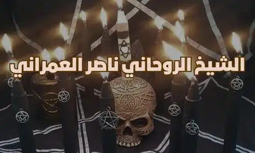 ارقام شيوخ روحانيين في سلطنة عمان ارقام شيوخ روحانيين في سلطنة عمان