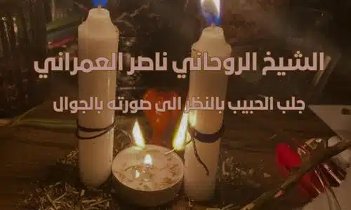 جلب الحبيب بالنظر الى صورته بالجوال