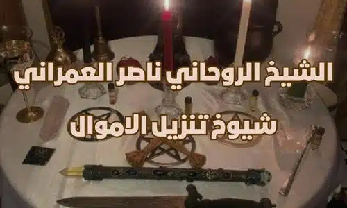 شيوخ تنزيل الاموال بالمجان